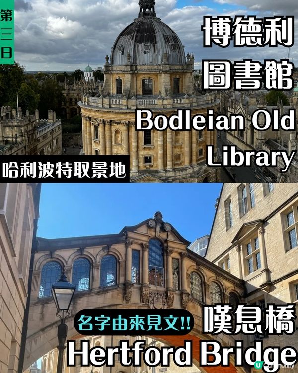 英法八日七夜攻略 | 英國篇：福爾摩斯、哈利波特、倫敦塔橋 內附牛津一日遊🏫