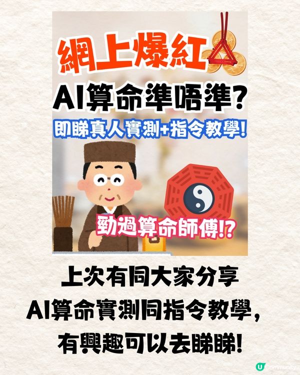 AI測星座運勢超準⁉️竟可測感情危機+姻緣發展🤩附親身實測+指令教學