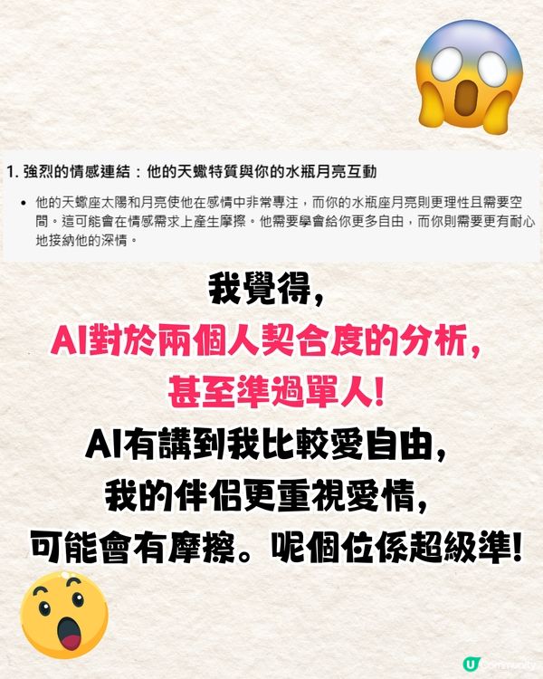 AI測星座運勢超準⁉️竟可測感情危機+姻緣發展🤩附親身實測+指令教學