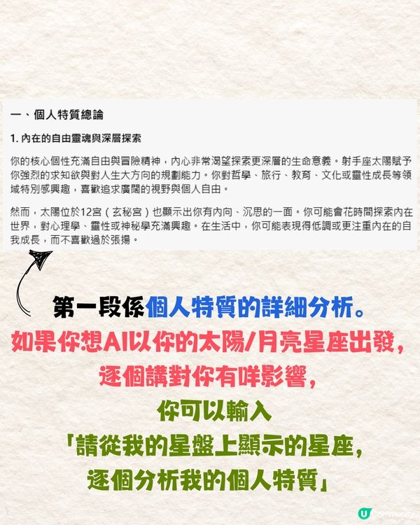 AI測星座運勢超準⁉️竟可測感情危機+姻緣發展🤩附親身實測+指令教學