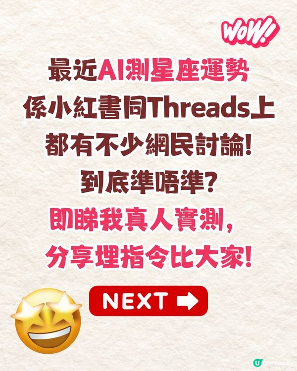 AI測星座運勢超準⁉️竟可測感情危機+姻緣發展🤩附親身實測+指令教學