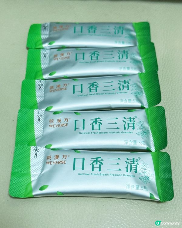 營漢方口香三清