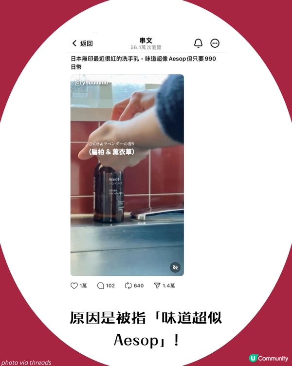 $42蚊買到「Aesop香味」洗手液?! Threads激推MUJI新品🔥 網民: 味道超像！