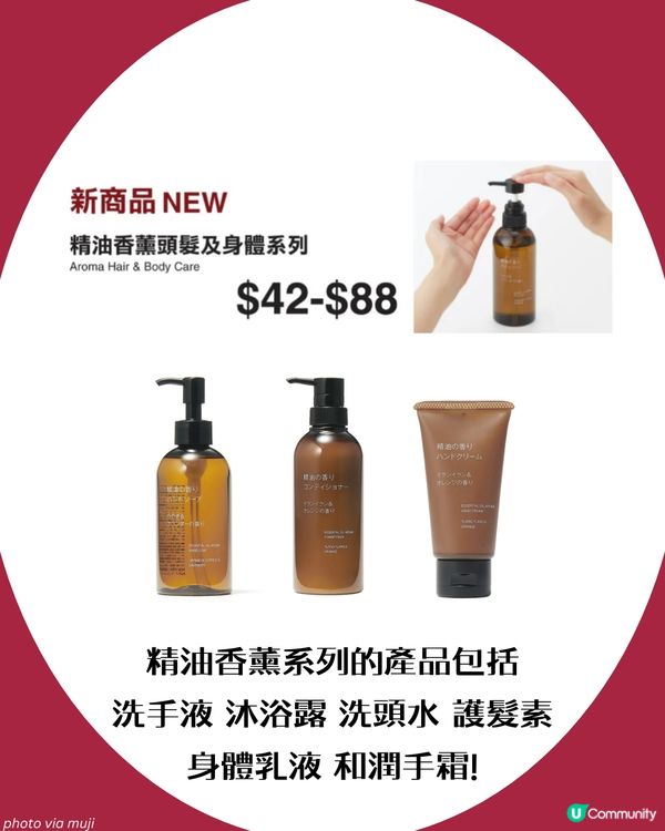 $42蚊買到「Aesop香味」洗手液?! Threads激推MUJI新品🔥 網民: 味道超像！