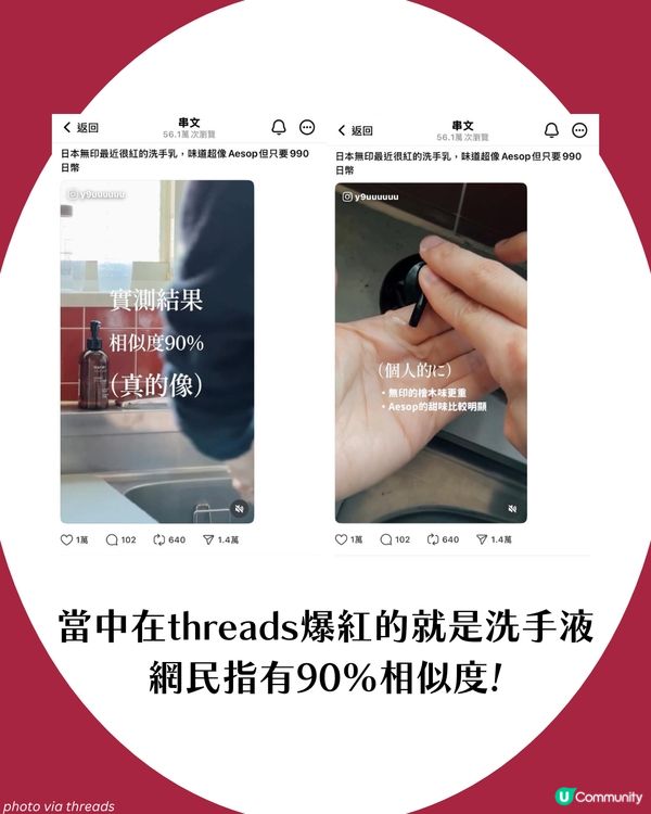 $42蚊買到「Aesop香味」洗手液?! Threads激推MUJI新品🔥 網民: 味道超像！
