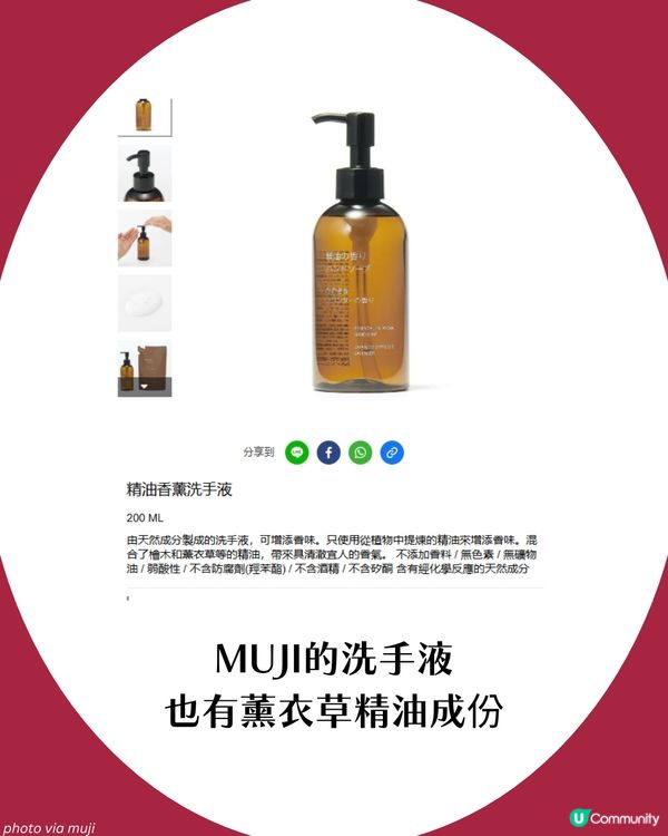 $42蚊買到「Aesop香味」洗手液?! Threads激推MUJI新品🔥 網民: 味道超像！
