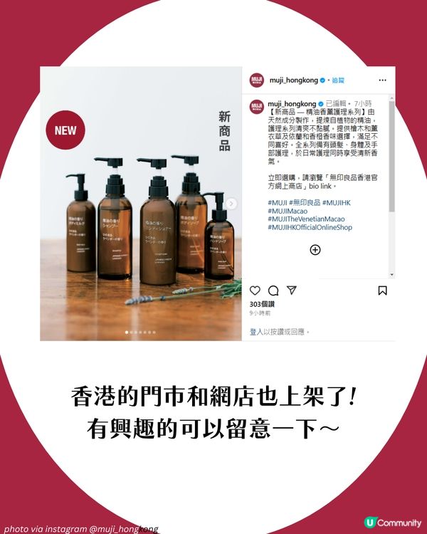 $42蚊買到「Aesop香味」洗手液?! Threads激推MUJI新品🔥 網民: 味道超像！