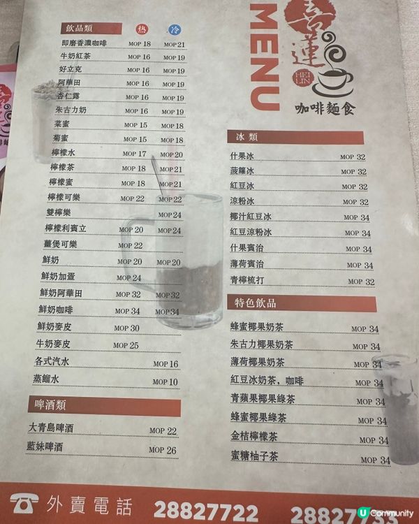 澳門～喜蓮咖啡☕️