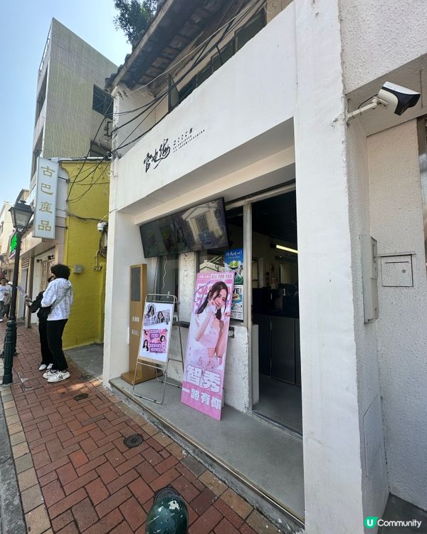 澳門～🚶‍♀️官也街