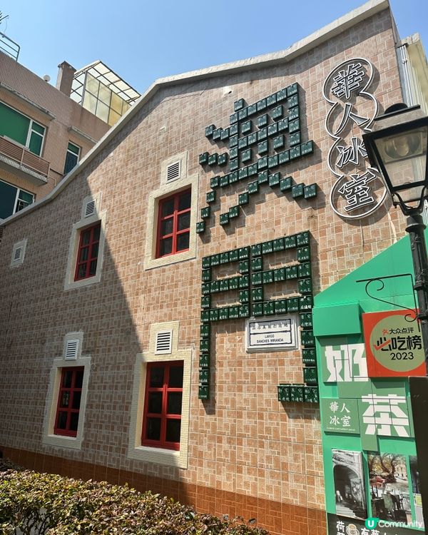 澳門～🚶‍♀️官也街