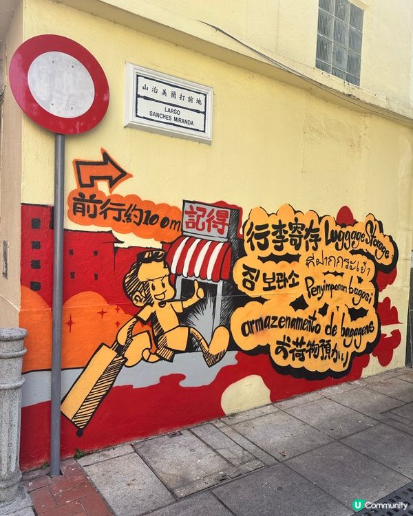 澳門～🚶‍♀️官也街