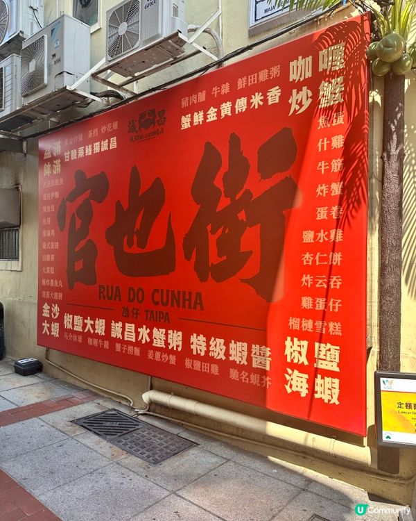 澳門～🚶‍♀️官也街