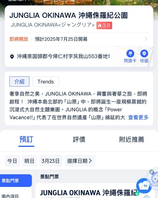 沖繩侏羅紀公園 Junglia門票終於開賣啦