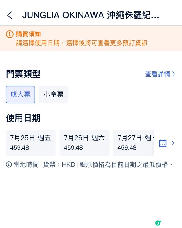 沖繩侏羅紀公園 Junglia門票終於開賣啦