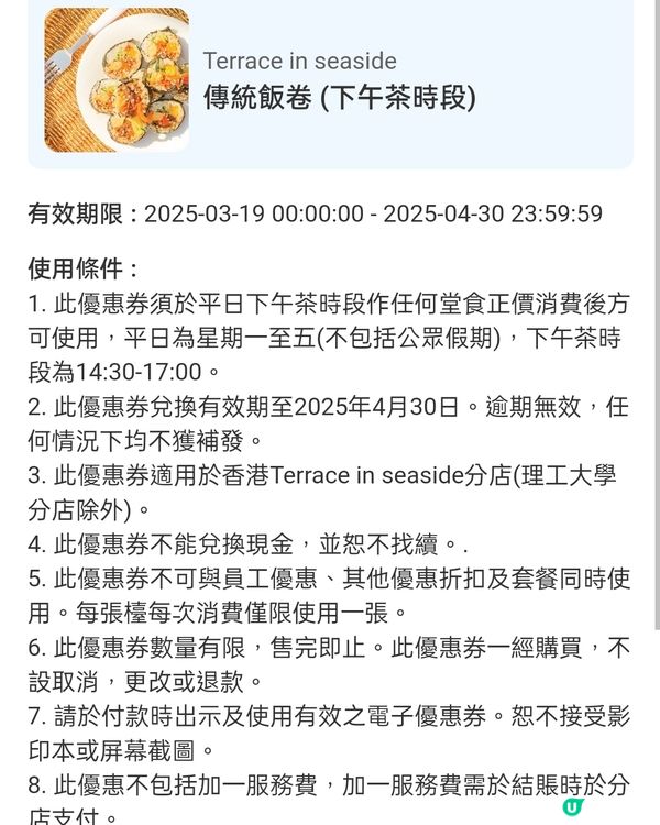 未來幾日都有Terrace in seaside優惠券！📢