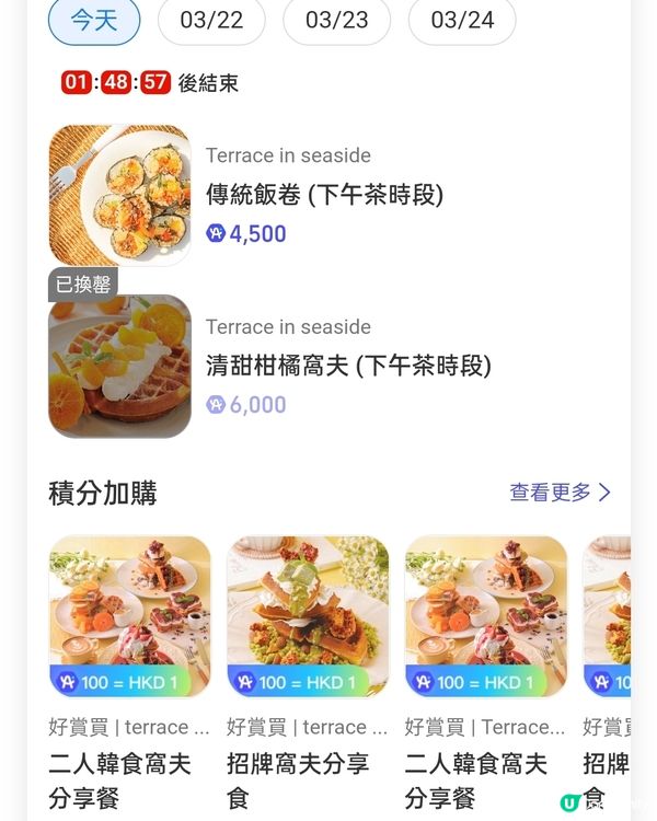 未來幾日都有Terrace in seaside優惠券！📢
