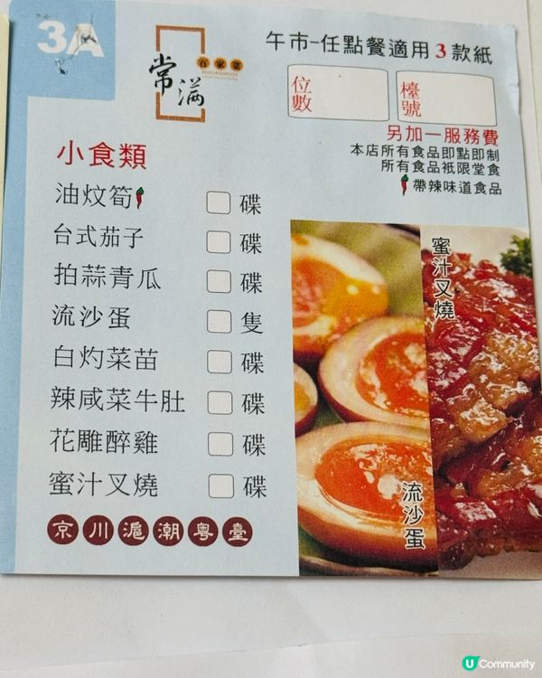 ＄158無限時超抵小菜+點心放題😍