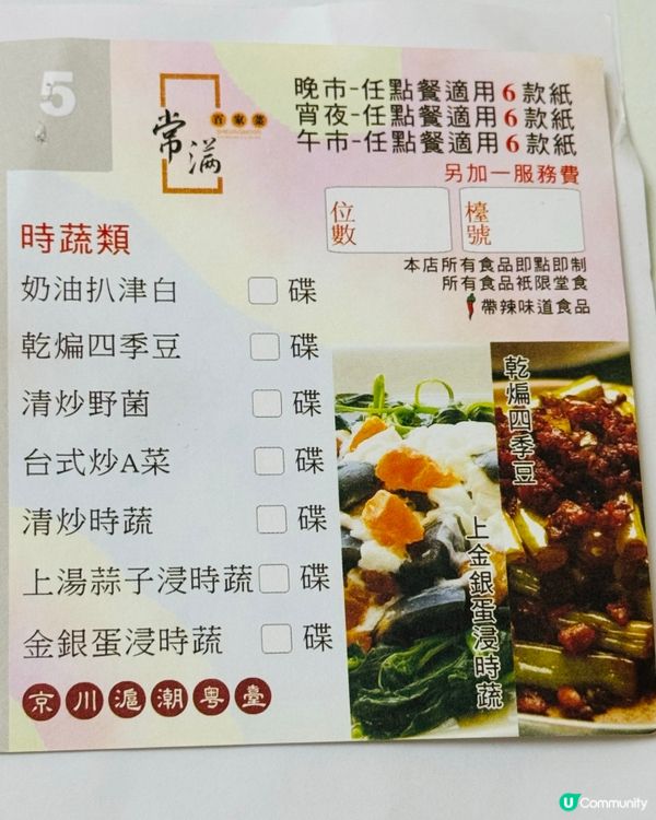 ＄158無限時超抵小菜+點心放題😍