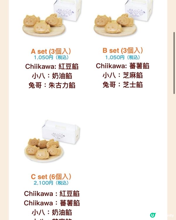  《至新情報速遞》Chiikawa 鯛魚燒第一店❤️‍🔥