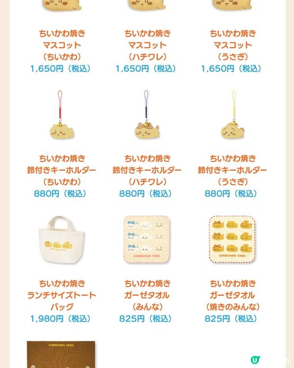  《至新情報速遞》Chiikawa 鯛魚燒第一店❤️‍🔥