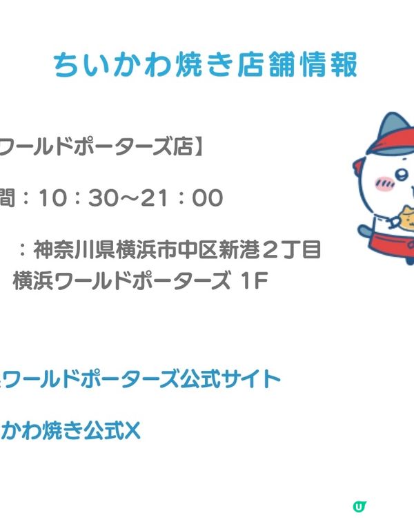  《至新情報速遞》Chiikawa 鯛魚燒第一店❤️‍🔥