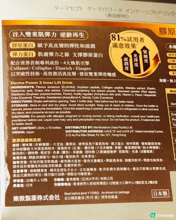 去眼紋靠Dermacept「膠原煥顏美肌飲」😍