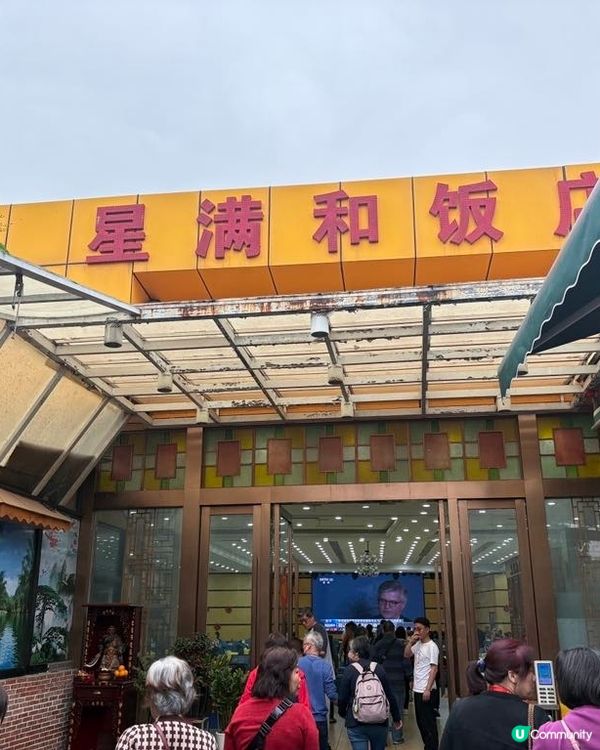 佛山星滿和飯店