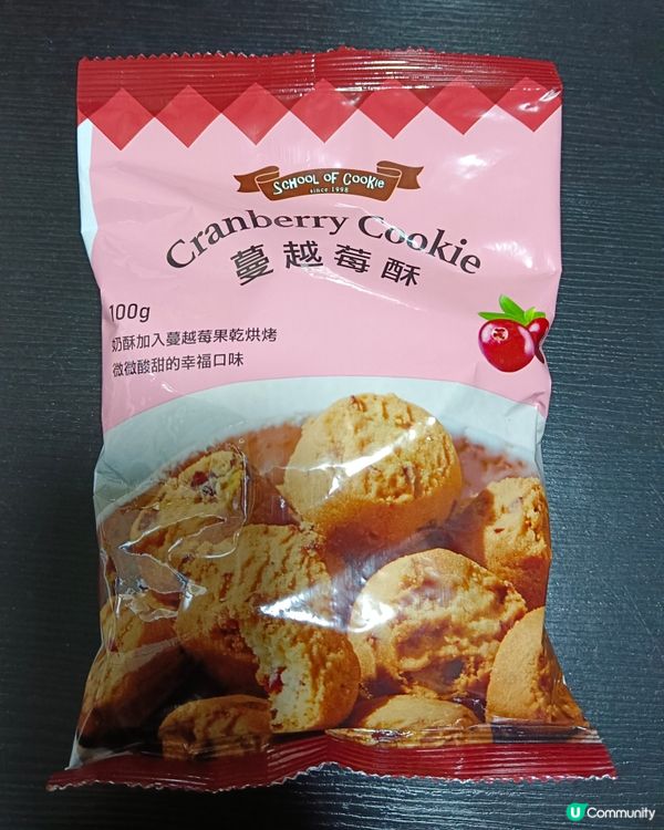 蔓越莓酥（小紅莓曲奇）