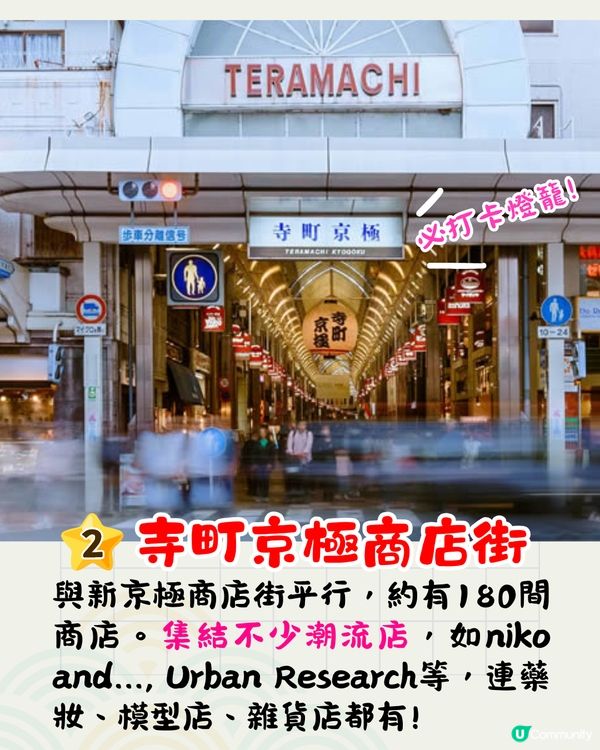 京都商店街4大推薦❗昭和燈籠街/潮流買衫區/百年老店街🔥附商店/美食/交通攻略