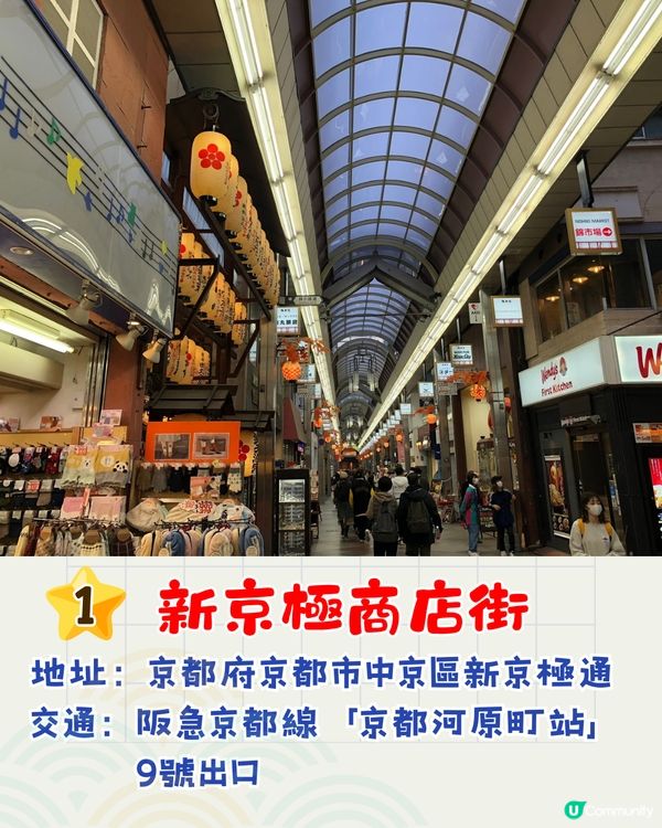 京都商店街4大推薦❗昭和燈籠街/潮流買衫區/百年老店街🔥附商店/美食/交通攻略