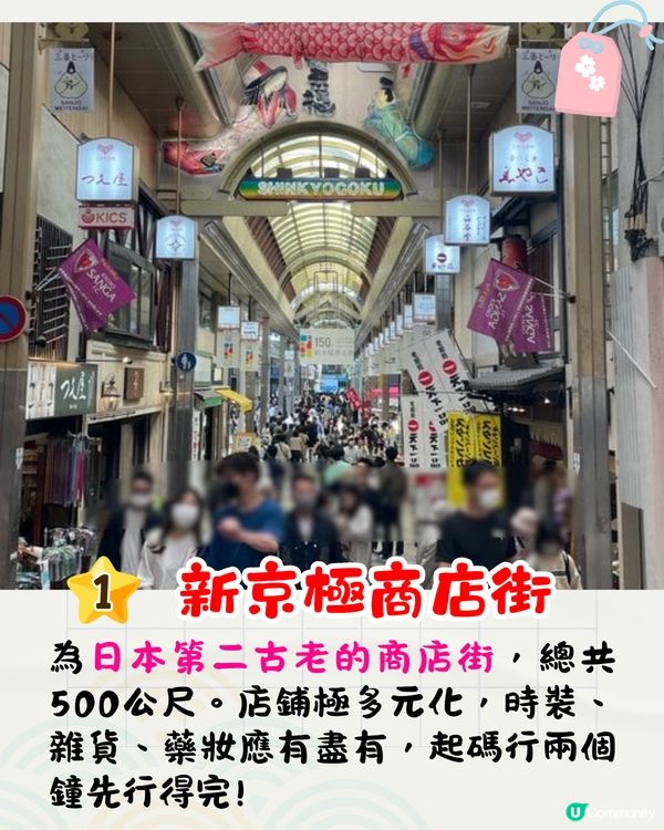 京都商店街4大推薦❗昭和燈籠街/潮流買衫區/百年老店街🔥附商店/美食/交通攻略