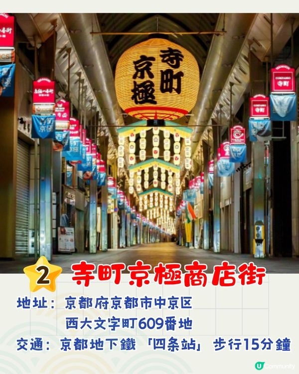 京都商店街4大推薦❗昭和燈籠街/潮流買衫區/百年老店街🔥附商店/美食/交通攻略