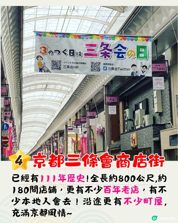 京都商店街4大推薦❗昭和燈籠街/潮流買衫區/百年老店街🔥附商店/美食/交通攻略
