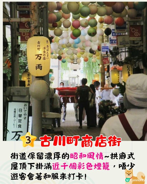 京都商店街4大推薦❗昭和燈籠街/潮流買衫區/百年老店街🔥附商店/美食/交通攻略