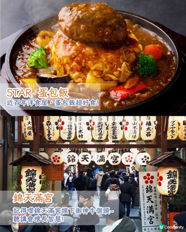 京都商店街4大推薦❗昭和燈籠街/潮流買衫區/百年老店街🔥附商店/美食/交通攻略