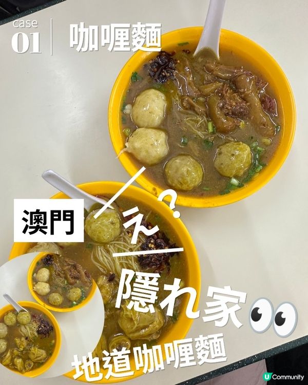 澳門最地道的咖喱麵