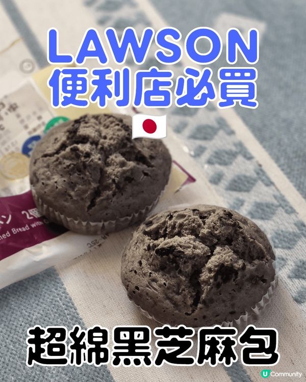 【Lawson必買🇯🇵】人氣黑芝麻蒸蛋糕🖤