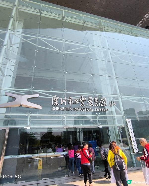 深圳市工業展覽館