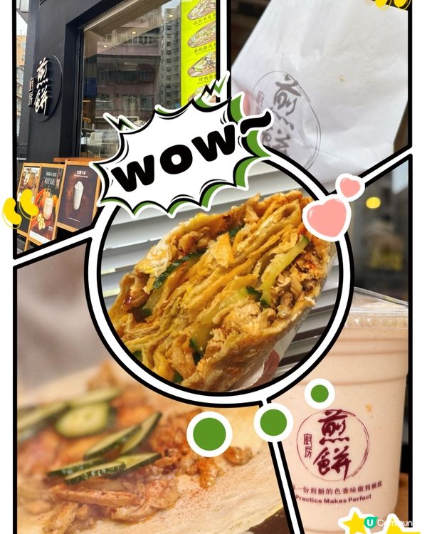 🌮紅磡煎餅廚房 • 大大份煎餅🍴