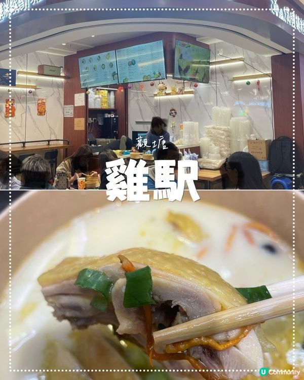 雞駅～椰子雞米線