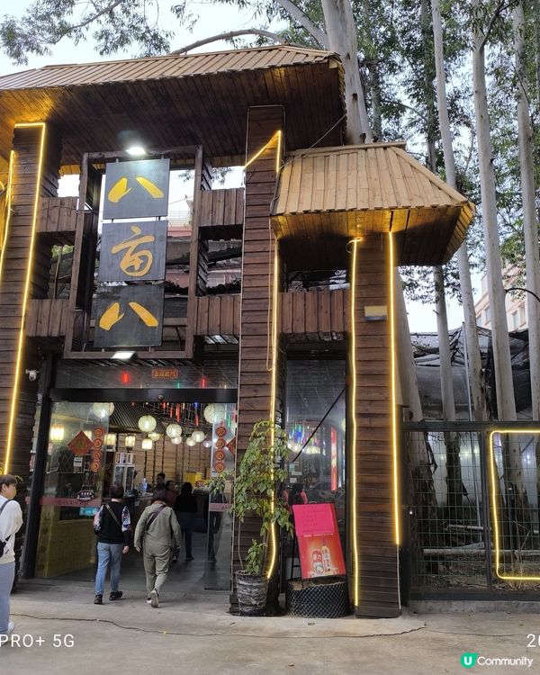 八畝八土灶農莊很有風味