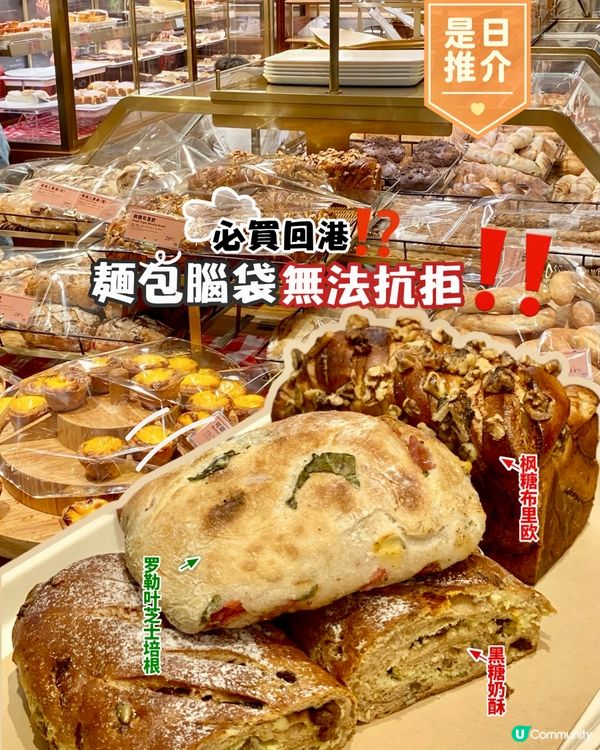 ✨深圳🇨🇳-⚠️💬麵包控必買回港之選⁉️💢那款最好食‼️📣📍窑滚面包