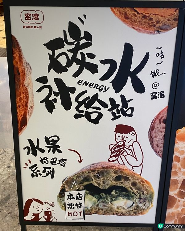 ✨深圳🇨🇳-⚠️💬麵包控必買回港之選⁉️💢那款最好食‼️📣📍窑滚面包