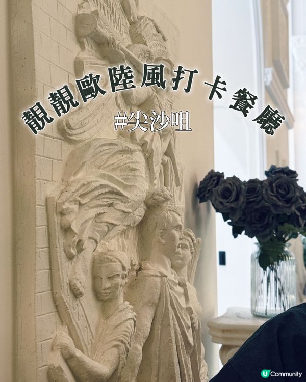 尖沙咀歐陸風打卡餐廳📸