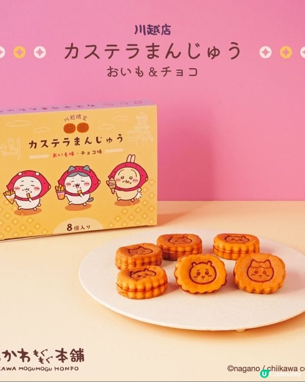 【🇯🇵Chiikawa控必去‼️】川越常設店限定款🍠