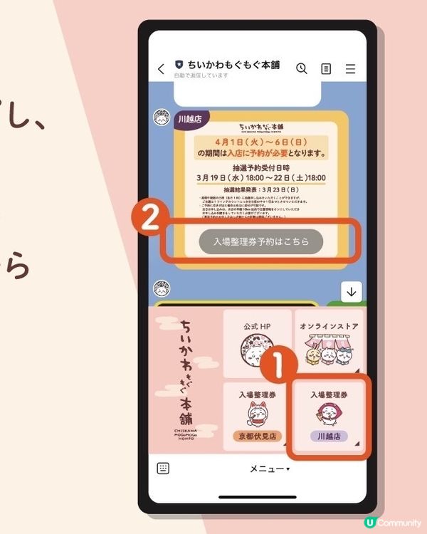 【🇯🇵Chiikawa控必去‼️】川越常設店限定款🍠