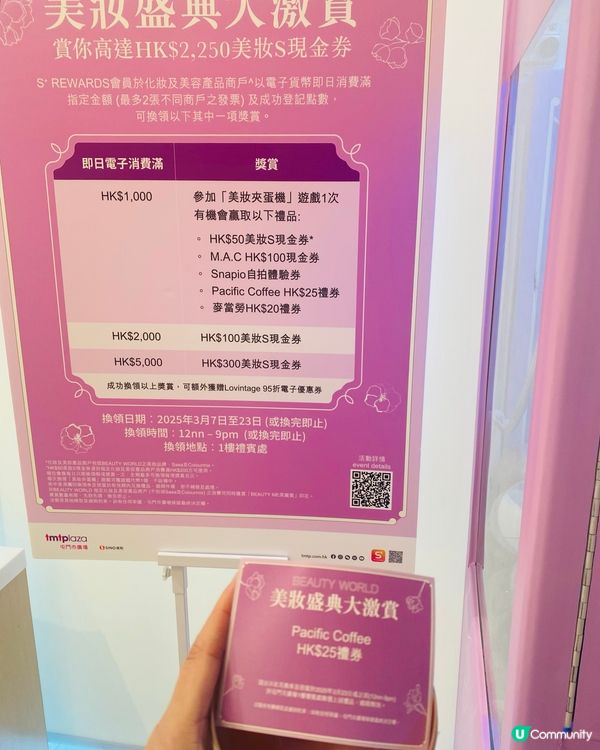 Beauty world 💞 屯門美妝盛典💥勁抵玩！🤩