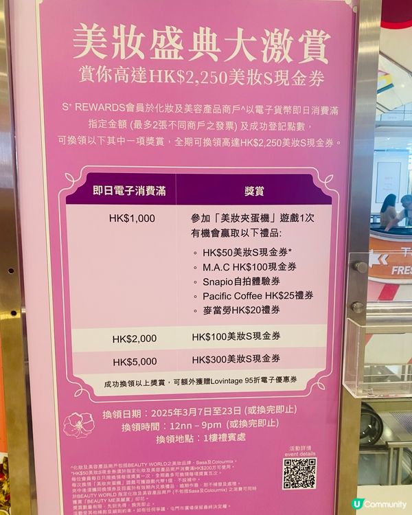 Beauty world 💞 屯門美妝盛典💥勁抵玩！🤩