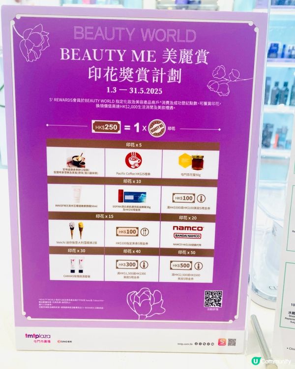 Beauty world 💞 屯門美妝盛典💥勁抵玩！🤩