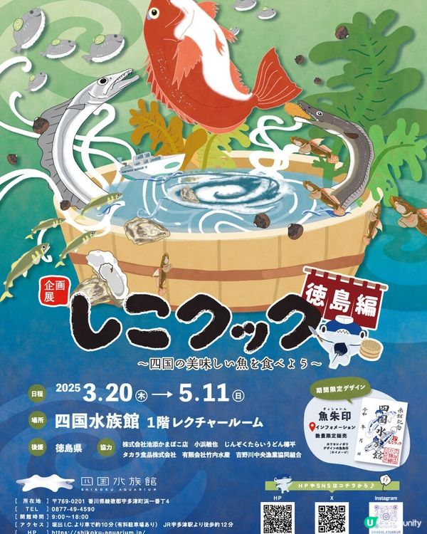 四國水族館另類特別展 x 2🤣